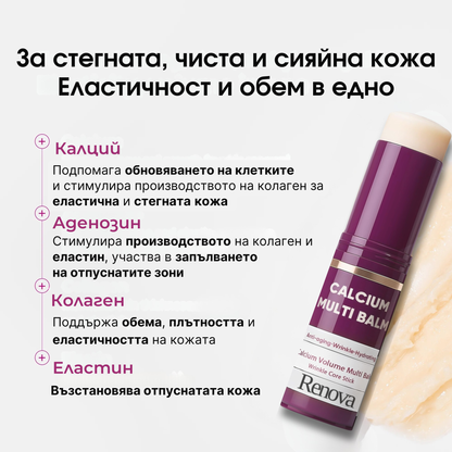 Стик Балсам за Бръчки