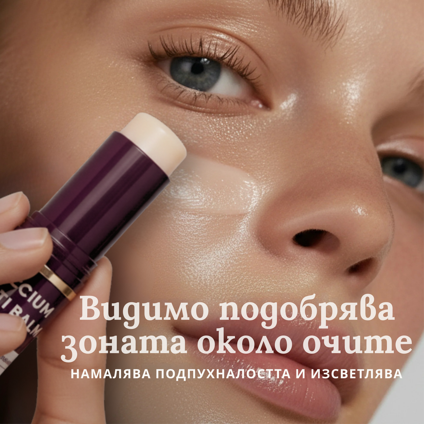 Стик Балсам за Бръчки